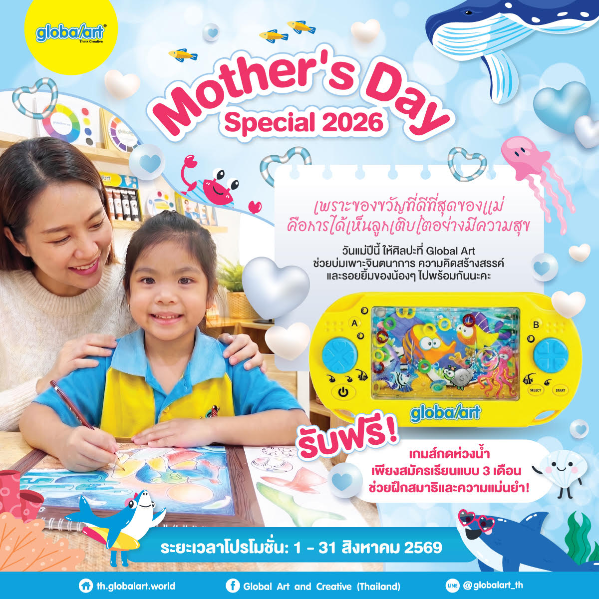 Mother's Day Special 2026 — สมัครเรียน 3 เดือน รับฟรีเกมส์กดห่วงน้ำ Global Art Central Ladprao