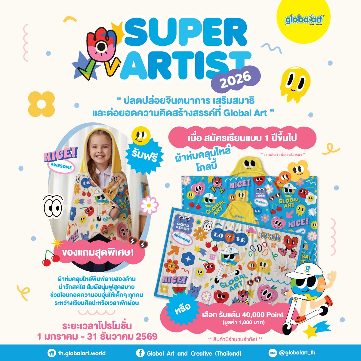 Super Artist 2026 promotion poster