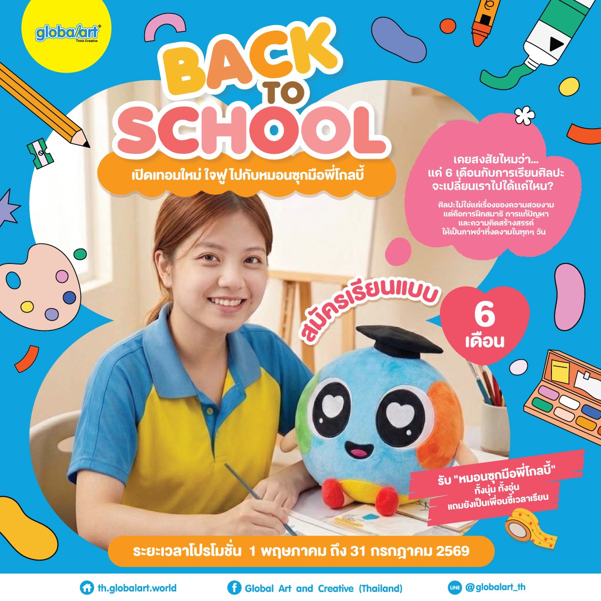 Back to School — Globby Hand Pillow promotion poster